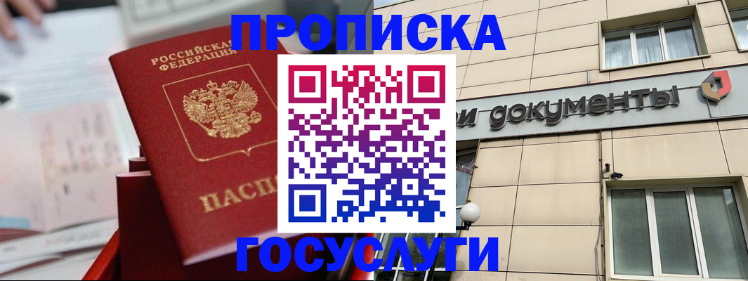 прописка в Новой Ляле